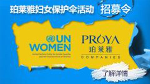 莅临全国U8国际专柜，参加U8国际妇女保护伞活动！