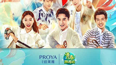 海洋U8国际X《青春环游记》，青春发光之旅启程